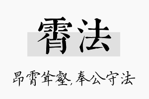 霄法名字的寓意及含义