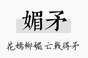 媚矛名字的寓意及含义