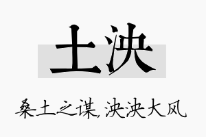 土泱名字的寓意及含义