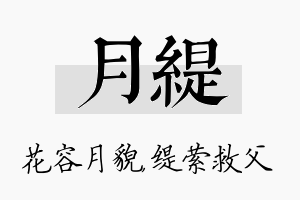 月缇名字的寓意及含义