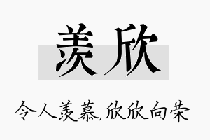 羡欣名字的寓意及含义