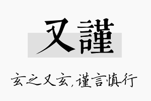 又谨名字的寓意及含义