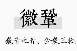 徽巩名字的寓意及含义