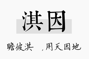 淇因名字的寓意及含义