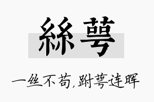 丝萼名字的寓意及含义