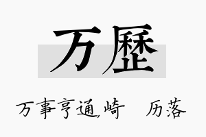 万历名字的寓意及含义