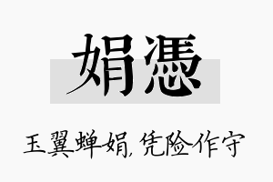 娟凭名字的寓意及含义