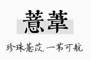 薏苇名字的寓意及含义