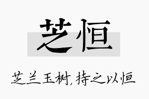 芝恒名字的寓意及含义