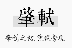 肇轼名字的寓意及含义