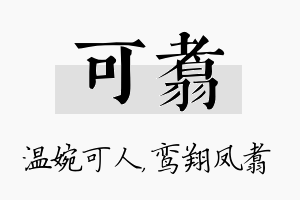 可翥名字的寓意及含义