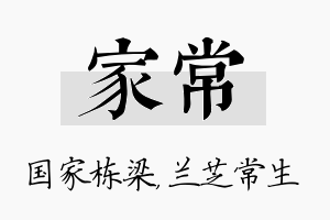 家常名字的寓意及含义