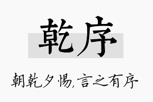 乾序名字的寓意及含义