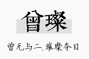 曾璨名字的寓意及含义