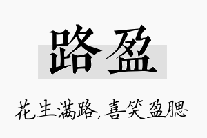 路盈名字的寓意及含义