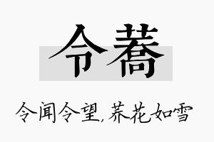 令荞名字的寓意及含义