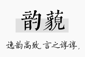 韵藐名字的寓意及含义