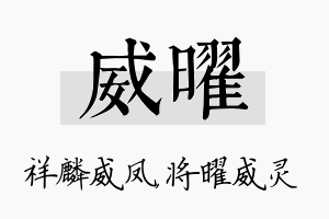 威曜名字的寓意及含义