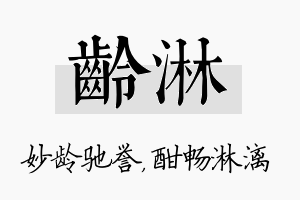 龄淋名字的寓意及含义