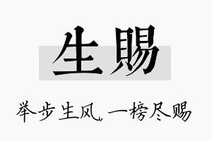 生赐名字的寓意及含义