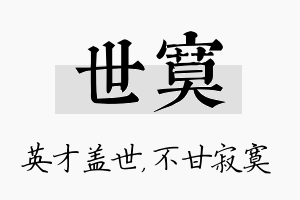 世寞名字的寓意及含义