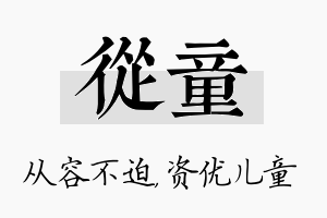 从童名字的寓意及含义