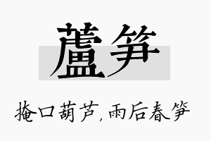 芦笋名字的寓意及含义