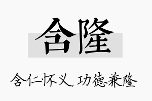 含隆名字的寓意及含义