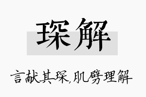 琛解名字的寓意及含义