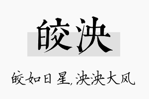 皎泱名字的寓意及含义