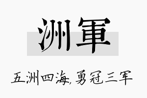 洲军名字的寓意及含义