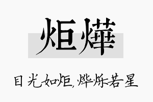 炬烨名字的寓意及含义