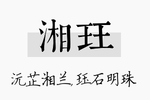 湘珏名字的寓意及含义