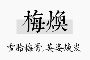 梅焕名字的寓意及含义