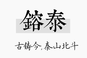 镕泰名字的寓意及含义