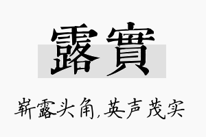 露实名字的寓意及含义