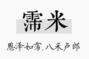 霈米名字的寓意及含义