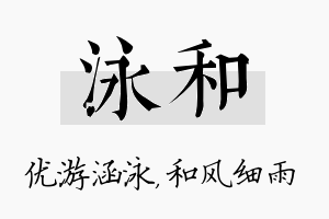 泳和名字的寓意及含义