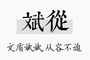 斌从名字的寓意及含义