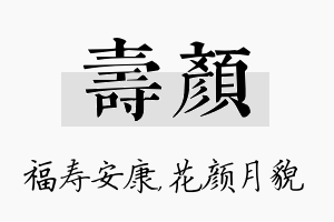 寿颜名字的寓意及含义