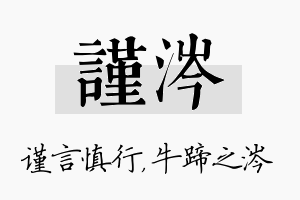 谨涔名字的寓意及含义