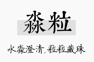 淼粒名字的寓意及含义