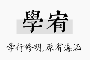 学宥名字的寓意及含义