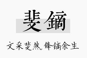 斐镝名字的寓意及含义