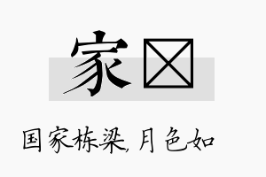 家玹名字的寓意及含义