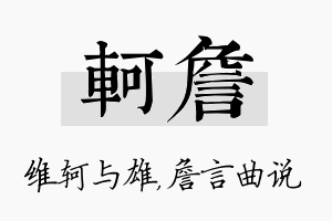 轲詹名字的寓意及含义