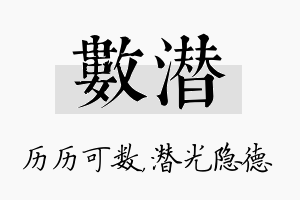 数潜名字的寓意及含义