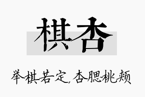 棋杏名字的寓意及含义