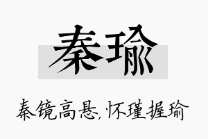 秦瑜名字的寓意及含义