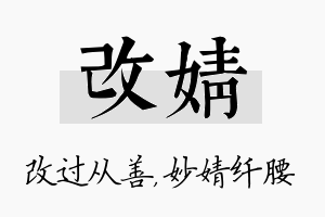 改婧名字的寓意及含义